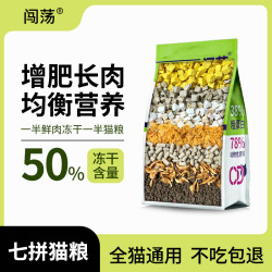 全价冻干无谷猫粮成猫幼猫通用宠物主食增肥发腮低敏5斤10斤20斤