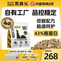 黑鼻头 全价无谷高蛋白猫咪主食猫粮推荐猫粮大包装营养高性价比