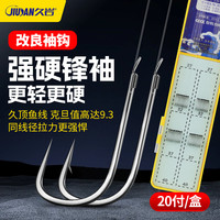 久岩 强硬锋袖钩改良袖钩升级版子线双钩成品钓鱼用具