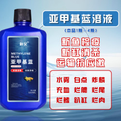 鱼药亚甲基蓝正品净水剂养鱼用硝化细菌白点净水霉病烂身烂尾消毒