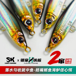 口粮竞品 SK银窜铁板二代超远投路亚饵飘落翘嘴鳡鱼鲅鱼