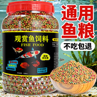 鱼克斯 鱼食金鱼锦鲤专用鱼饲料观赏鱼增肥增色家用小颗粒上浮鱼粮饲料