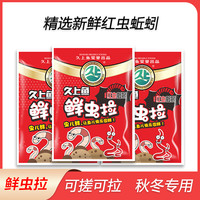 久上鱼红虫蚯蚓饵鲫鲤草鳊青罗非适口性好新鲜腥香鱼适用垂钓饵料