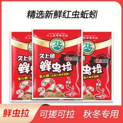 久上鱼红虫蚯蚓饵鲫鲤草鳊青罗非适口性好新鲜腥香鱼适用垂钓饵料