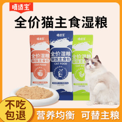 嘻适宝 猫饭主食包猫粮主粮湿粮营养全价牛肉兔肉鸡肉均衡长胖营养