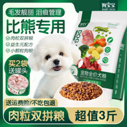 狗宝宝 比熊专用泪痕狗粮营养健康肉粒双拼狗粮小型犬幼犬老年犬美毛