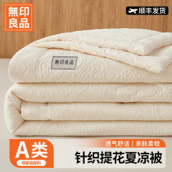 無印良品 MUJI 针织提花大豆纤维夏凉被空调被轻盈柔软宿舍家用夏天薄被