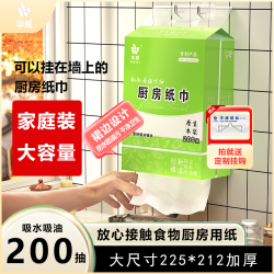 华威 HW 华威 厨房用纸 200抽*1包(大号悬挂式)