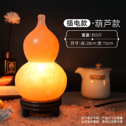 喜马拉雅天然水晶矿石盐葫芦盐灯（福禄）客厅 办公室