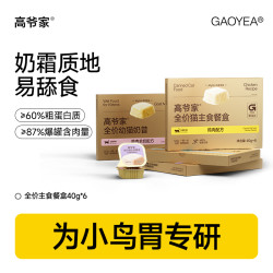 高爷家 全价猫主食餐盒湿粮营养多口味猫主食罐头40g*6/盒rc