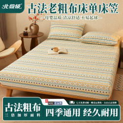 北极绒 A类古法老粗布床单床笠透气罩可裸睡高密编织防滑凉席