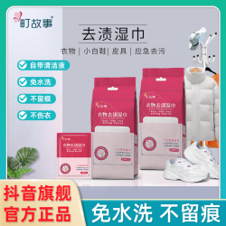 町故事 去渍湿巾衣物小白鞋应急去污便携免水洗独立装