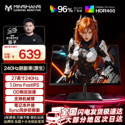 名航 27英寸240hz电竞游戏显示器推荐CS吃鸡高刷液晶屏笔记本外接K