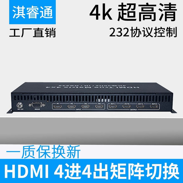 淇睿通 HDMI4进4出矩阵切换器1.4版 4K*2K 矩阵切换分配器RS232控制协议