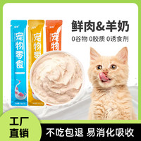 宠物小猫咪猫条营养猫粮鸡肉三文鱼金枪鱼增肥幼猫成猫通用猫条