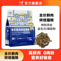 莓小萌全价鲜肉烘焙猫粮成幼猫通用高蛋白营养猫粮益生元