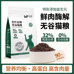 洛帕 平价猫粮32%高蛋白鲜肉酶解无谷猫粮鸡肉添加益生元