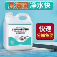 硝化细菌鱼缸专用净水剂养鱼净化水质鱼缸净水剂水质澄清剂活菌