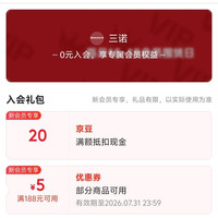 京东 入会领取20京豆