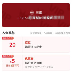 京东 三诺 入会领取20京豆