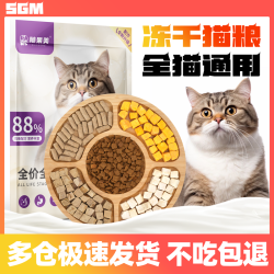 随果美 冻干猫粮大袋家用全价蓝猫冻干成猫幼猫粮全期试用装宠物经济实惠