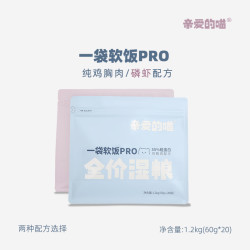 亲爱的喵一袋软饭pro全价湿粮猫饭猫主食猫粮猫主粮主食包