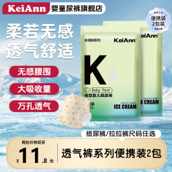 祺安 KeiAnn透气裤2包婴儿纸尿裤超薄透气防侧漏拉拉裤夏季