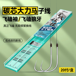 碳芯大力马子线飞磕狼牙飞磕袖黑坑飞磕鲫鱼鲤鱼暴力抢鱼飞磕子线