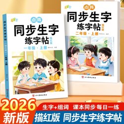 小学人教版一二年级上册控笔训练描红本练字帖