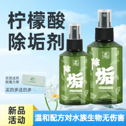 黑蜗牛鱼缸除垢剂柠檬酸喷雾去除水垢水碱清洁剂水族箱硝化活菌