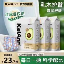 祺安 KeiAnn乳木果3包装日抛婴儿护理裸感纸尿裤拉拉裤夏季