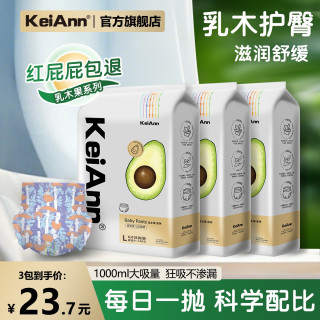 祺安 KeiAnn乳木果3包装日抛婴儿护理裸感纸尿裤拉拉裤夏季