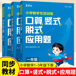 新版小学数学专项训练口算竖式脱式应用题四合一1-3年级上册下册