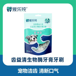 爱乐纯 生物酶牙膏牙刷狗狗磨牙洁齿零食清新口气