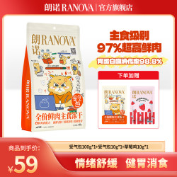 朗诺 猫全价主食冻干猫干粮受气包100g