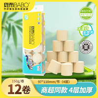 斑布 base大卷纸12卷1800克卫生纸巾手纸厕所专用卷纸大袋无芯卷纸