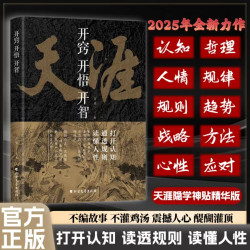 开窍开悟开智 人生智慧处世指南 悟道谋略认知破局之书专属