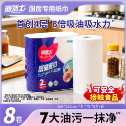 派洁士 吸油8卷一次性吸水去油污专用纸可水洗清洁纸巾家用加厚