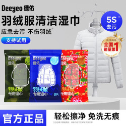 德佑 羽绒服清洁湿巾 免洗去污 强力去渍 不伤羽绒 不留痕