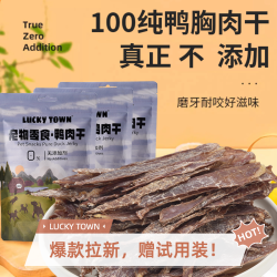 100%无添加纯鸭胸肉干狗零食营养健康高品质训犬零食