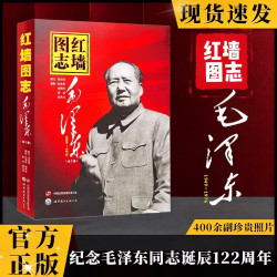 毛泽东 奋发图强共和国故事图解再现光辉历史正版书籍