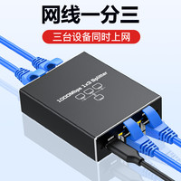 乐狐 一分三网口一拖四接口转换高速上网转接一分二网线扩展器分线家用