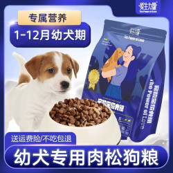 狗宝宝 幼犬专用肉松狗粮满月小狗1-12月3到4小狗崽泰迪幼年大小型犬粮