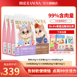 朗诺 猫全价主食冻干养成系冻干小99主粮200g主食冻干