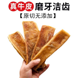 宠亿味狗狗磨牙零食风干牛皮磨牙棒狗零食小中大型犬狗耐咬洁齿骨