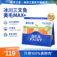 海洋之星 鸡肉三文鱼烘焙无谷狗粮宠物主食全期增肥发腮烘焙狗粮