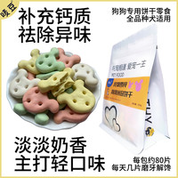 唛豆米奇饼干磨牙洁齿泰迪柯基比熊小型中型犬奶香清口美味狗零食