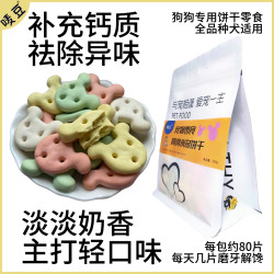 唛豆米奇饼干磨牙洁齿泰迪柯基比熊小型中型犬奶香清口美味狗零食