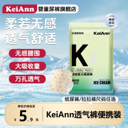 祺安 透气裤超薄透气无痕裸感丝滑拉拉裤夏季