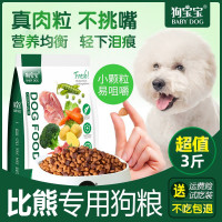 狗宝宝 比熊专用狗粮幼成犬泪痕小型犬小颗粒去双拼易消化营养主食犬粮